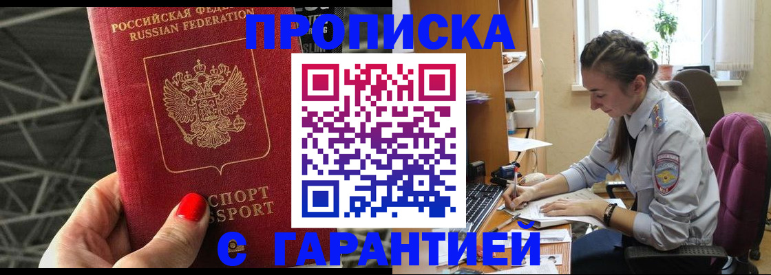 временная регистрация купить в Острове