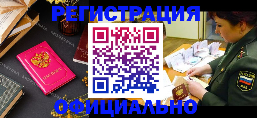 временная регистрация для школы в Острове