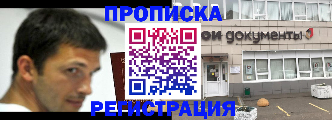 прописка 2025 в Острове