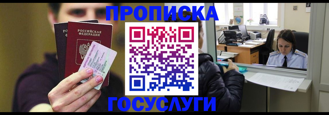 временная регистрация для школы в Острове