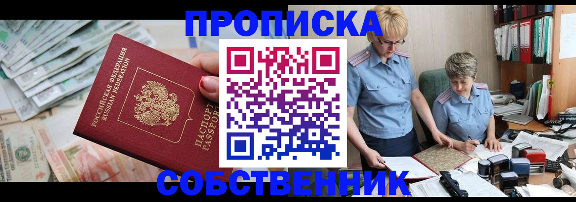 прописка законно в Острове